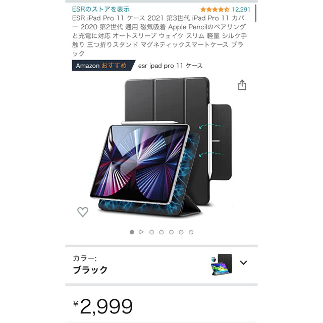 iPad Pro 11 第3世代　256GB Wifiモデル ケース付き