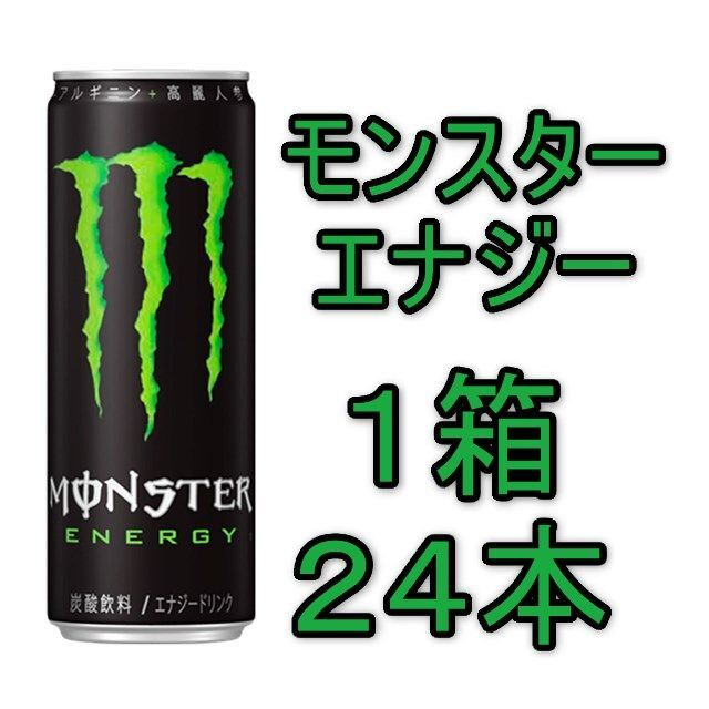 ★~モンスターエナジー 355ml缶 1箱 <24本> MONSTER ~★彡 食品/飲料/酒の飲料(ソフトドリンク)の商品写真