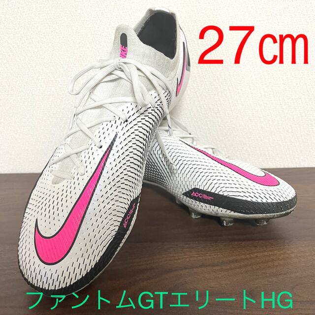 NIKE ファントムGT エリートHG トップモデル　良品