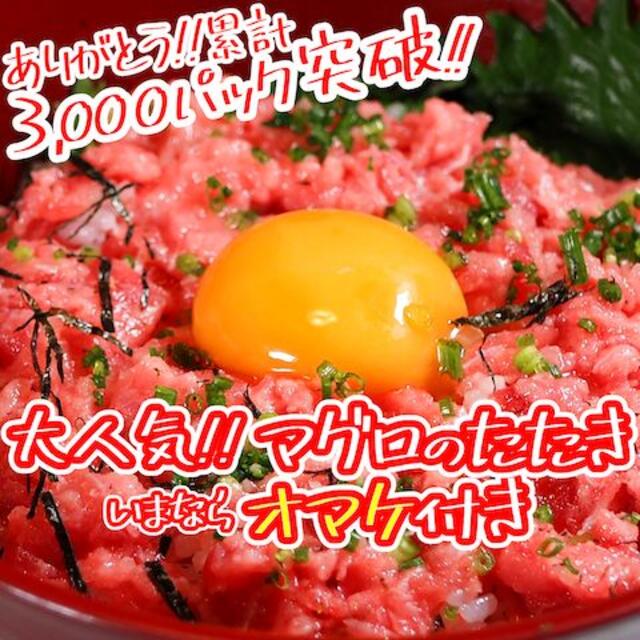 天然南まぐろたたき100g×5パック 業務用 手巻き寿司 食品/飲料/酒の食品(魚介)の商品写真