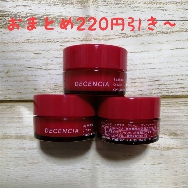 DECENCIA ディセンシア アヤナス クリームコンセントレート 9g×3