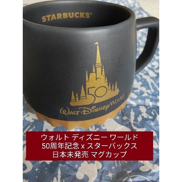 WDW&STARBUCKS　WDW 50th マグ