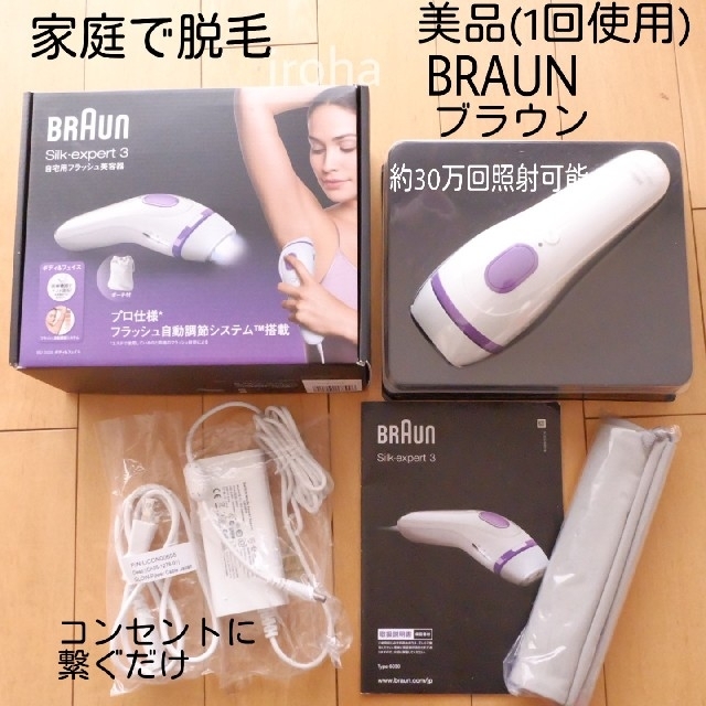 BRAUN - 脱毛器 ブラウン 自宅用 美容器 光 自宅家庭用 フラッシュ自動