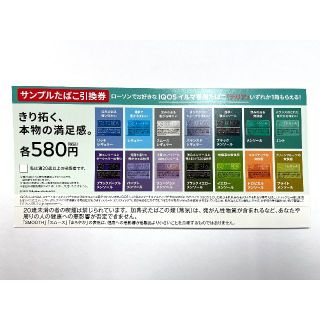 IQOSイルマ専用タバコ「テリア」のサンプルたばこ引換券 log-cabin.jp