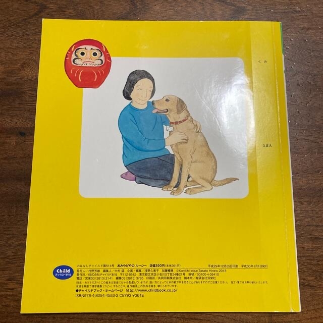 おはなしチャイルド　NO.514 おみやげやのルーシー エンタメ/ホビーの本(絵本/児童書)の商品写真