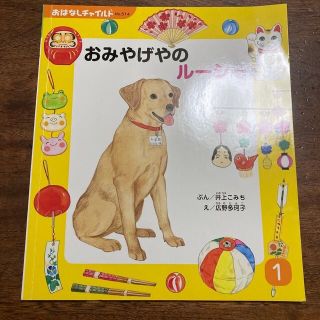 おはなしチャイルド　NO.514 おみやげやのルーシー(絵本/児童書)