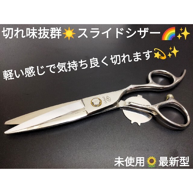 切れ味抜群スライドシザー美容師プロ用ハサミルックス満点✨圧倒的存在感✨はさみ