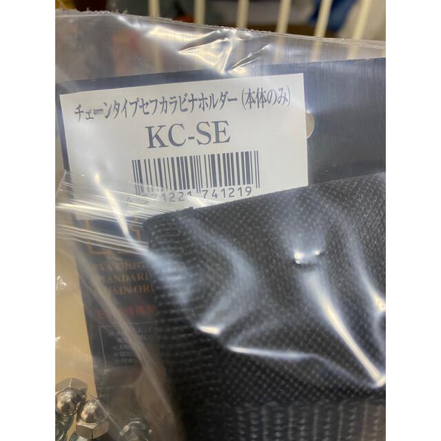 ニックス 黒タグ KC-SE チェーンタイプセフカラビナホルダー