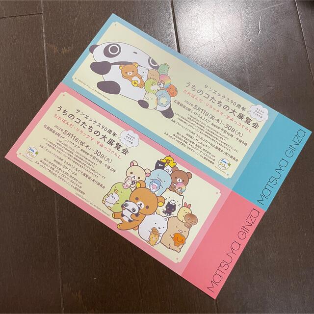 サンエックス - サンエックス展 うちのコたちの大展覧会 入場特典の