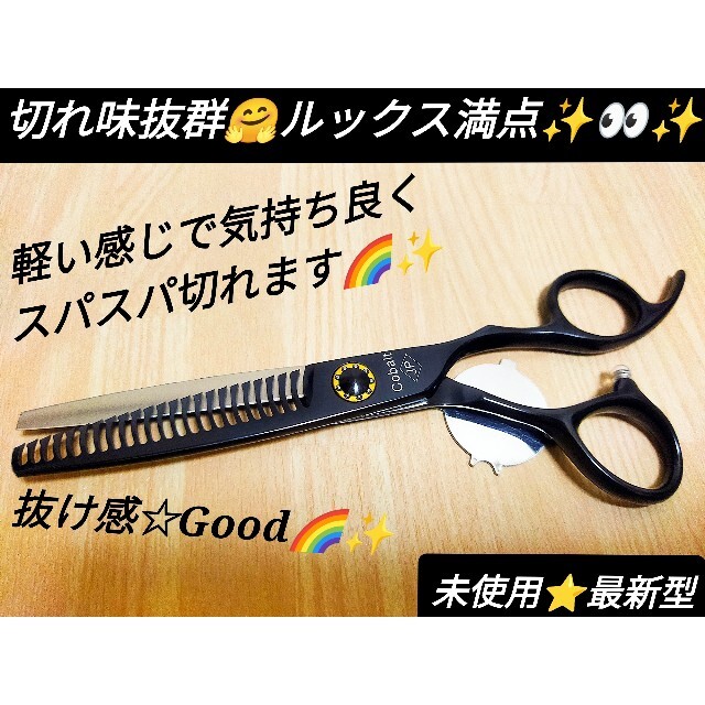 切れ味抜け抜群セニングシザー美容師プロ用スキバサミ理容師