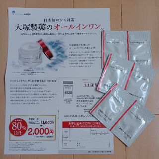 オオツカセイヤク(大塚製薬)のインナーシグナル  リジュブネイトワン ６包 ＆ 応募ハガキ(サンプル/トライアルキット)