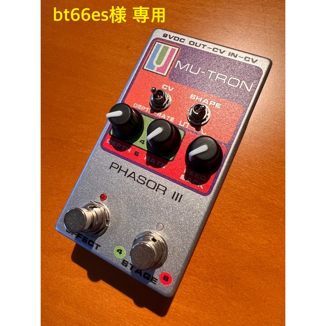 Mu-tron PHASOR Ⅲ楽器