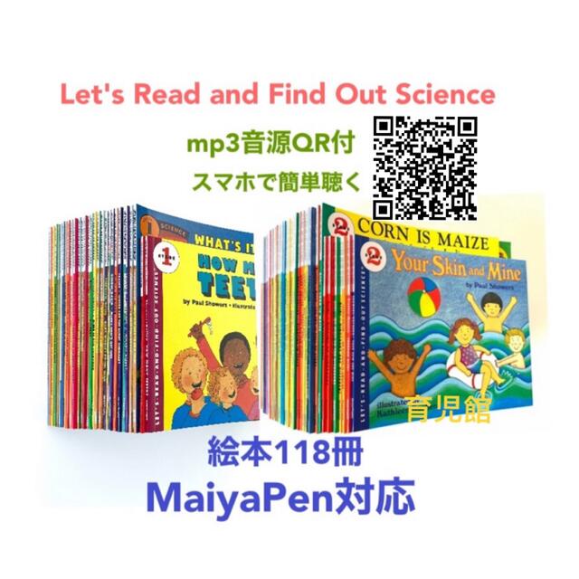 Let's Read and Find Out Science 絵本118冊