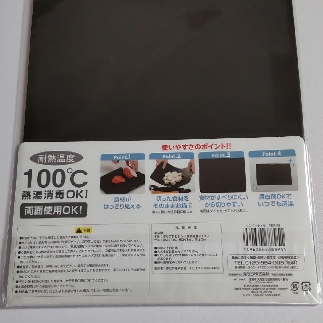 京セラ(キョウセラ)の京セラ　セラミック包丁　刃渡り14cm・ピーラー・黒いまな板　風神雷神 インテリア/住まい/日用品のキッチン/食器(調理道具/製菓道具)の商品写真