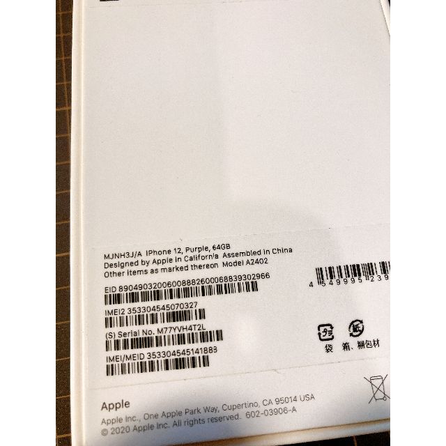 Apple iPhone12 64GB パープル (未使用品・SIMフリー)