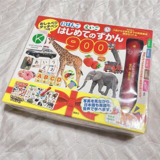 「おしゃべりタッチペンつき! にほんご えいご はじめてのずかん900」(絵本/児童書)