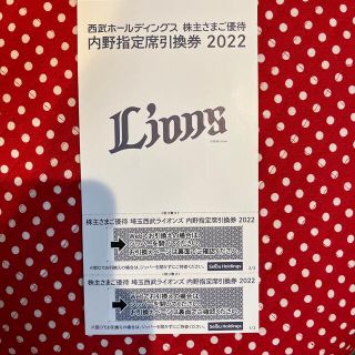 サイタマセイブライオンズ(埼玉西武ライオンズ)の西武　株主優待　内野指定席引き換え券　2枚(野球)