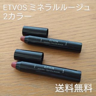 エトヴォス(ETVOS)のエトヴォス/ミネラルクレヨンルージュ 2カラーセット(口紅)