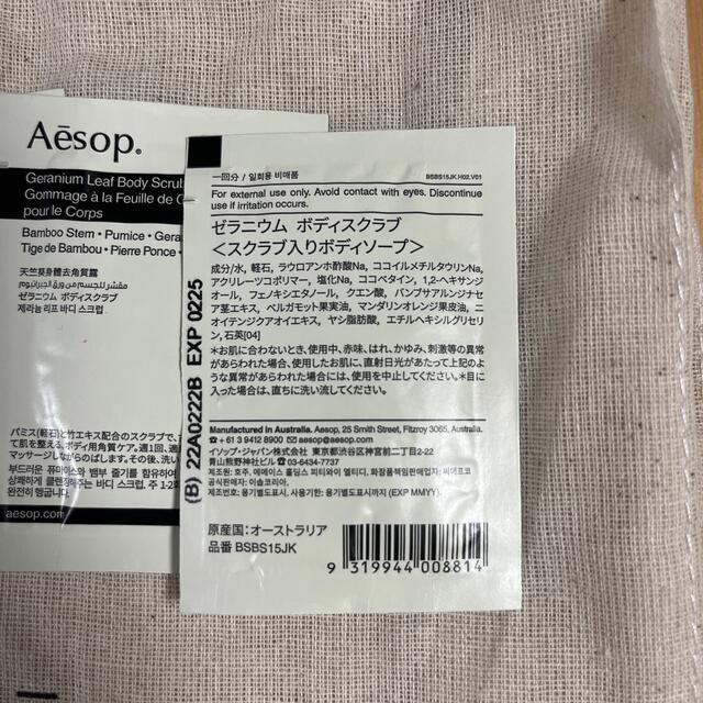 Aesop(イソップ)のイソップ　ゼラニウムボディスクラブサンプル×3＆巾着 コスメ/美容のキット/セット(サンプル/トライアルキット)の商品写真