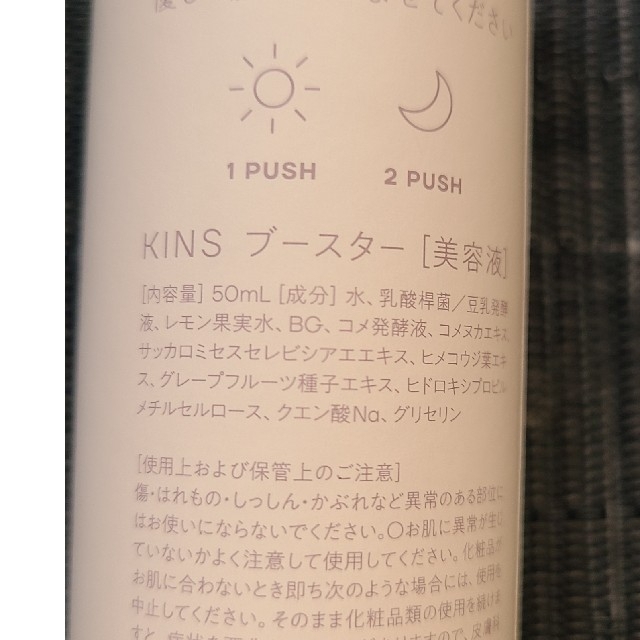 KINS キンズ ブースター 美容液 50ml(セーラムリペアサンプル付き) 1