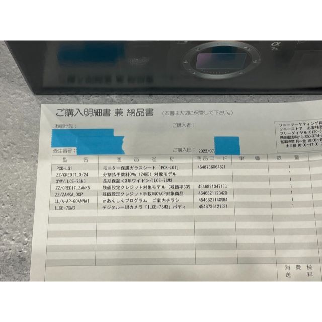 【新品・未使用】SONY α7S III ボディ ILCE-7SM3 3年保証