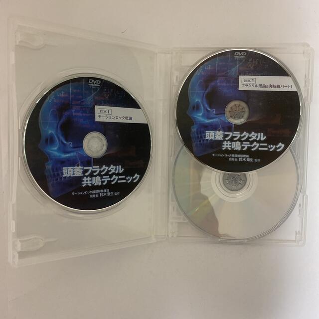 DVD【頭蓋フラクタル共鳴テクニック】【エモーションロック 瞬間解除