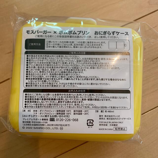 ポムポムプリン(ポムポムプリン)の新品 モスバーガー ポムポムプリン おにぎらずケース 1点 インテリア/住まい/日用品のキッチン/食器(弁当用品)の商品写真