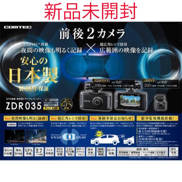 自動車ドライブレコーダー ZDR035 コムテック