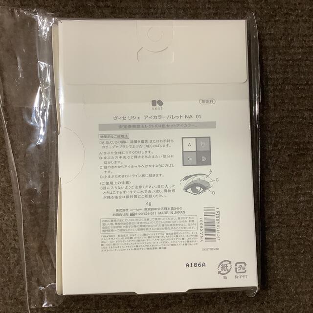 VISEE(ヴィセ)のヴィセ 安室奈美恵モデル　新品・未使用・未開封 コスメ/美容のベースメイク/化粧品(アイシャドウ)の商品写真