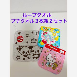 ハローキティ(ハローキティ)のループタオル＆プチタオル６枚セット(その他)