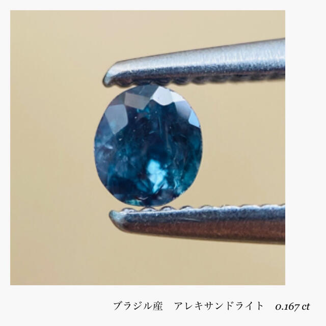 半貴石(R0823-1)『ブラジル産』天然アレキサンドライト　ルース　0.167ct