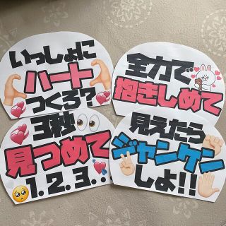 カンペうちわ ファンサうちわ 4枚セット(アイドルグッズ)