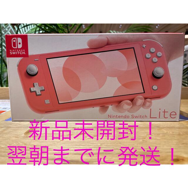 Nintendo Switch Lite 本体  コーラル
