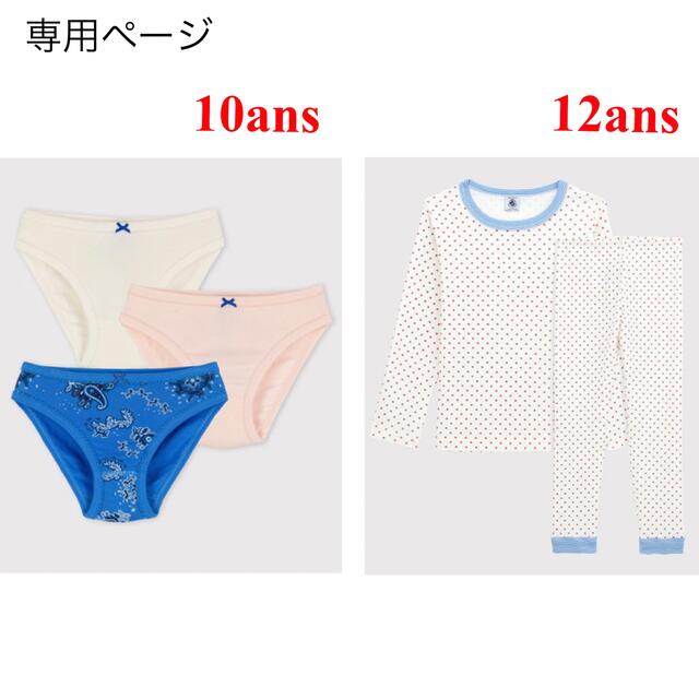 PETIT BATEAU(プチバトー)の専用 おまとめ  新品 プチバトー 10ans 12ans   キッズ/ベビー/マタニティのキッズ服女の子用(90cm~)(その他)の商品写真