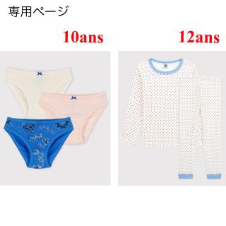 プチバトー(PETIT BATEAU)の専用 おまとめ  新品 プチバトー 10ans 12ans  (その他)