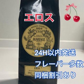 ルピシア(LUPICIA)のアイスティーにも！マリアージュフレール  エロス100g 新鮮な紅茶(茶)