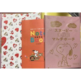 ゼクシィ　10月号　付録　SNOOPY 3点セット(キャラクターグッズ)