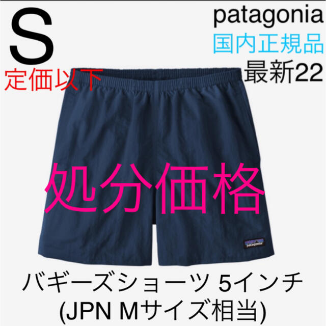 最新22】パタゴニア メンズ バギーズショーツ 5インチ (ネイビー