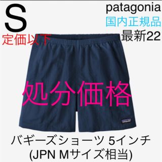 パタゴニア(patagonia)の【最新22】パタゴニア メンズ バギーズショーツ 5インチ (ネイビー)(ショートパンツ)