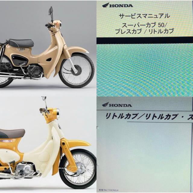 値下げ中！スーパーカブ サービスマニュアル 整備 HONDA