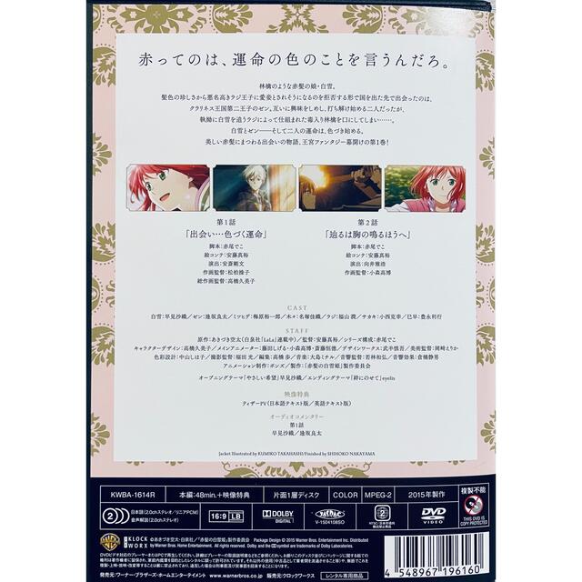 赤髪の白雪姫　White with the Red Hair 全１２巻 DVD