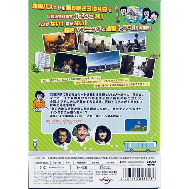 ローカル路線バス 乗り継ぎの旅 9枚セット レンタル版DVD 太川陽介