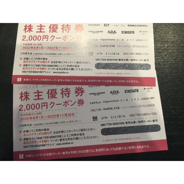 バロックジャパンリミテッド 株主優待券 4000円分 チケットの優待券/割引券(ショッピング)の商品写真