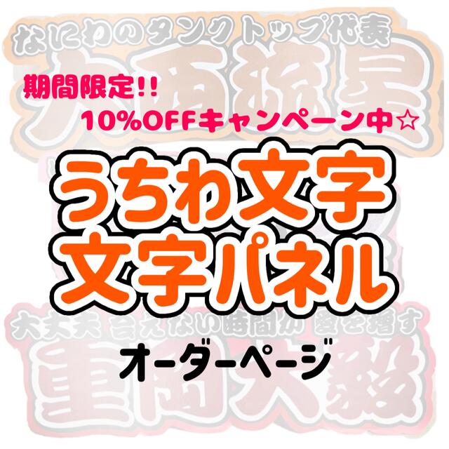 ❤︎うちわ文字 オーダー受付中❤︎ キャンペーン中！