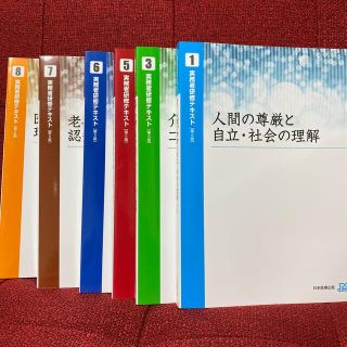 介護　実務者研修　テキスト　1.3.5.6.7.8(資格/検定)