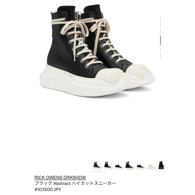 82600円 【専用】RickOwens/DRKSHDW Abstractハイカットスニーカー