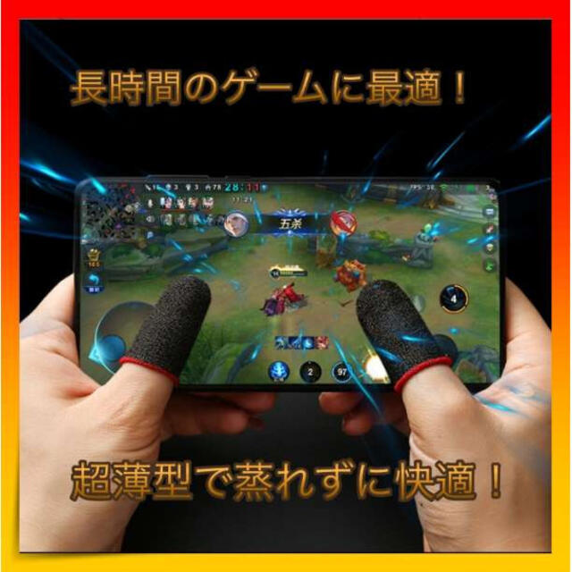 ＊ゲーム 指サック スマホ 手汗対策 荒野行動 指カバー  １０枚入り エンタメ/ホビーのゲームソフト/ゲーム機本体(その他)の商品写真