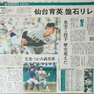 祝優勝⭐仙台育英高校⭐読売新聞 2022/8/23(印刷物)