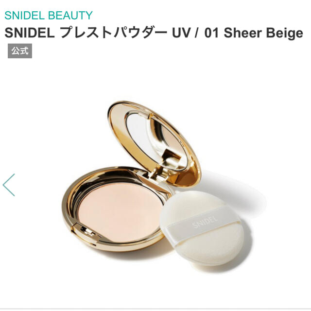 SNIDEL(スナイデル)のsnidel プレストパウダー　UV 01 シアーベージュ　スナイデル コスメ/美容のベースメイク/化粧品(フェイスパウダー)の商品写真