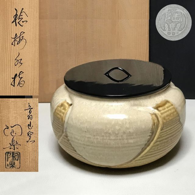 茶道具 水指 捻梅水指 青磁 塗蓋付 加藤 藤山作 (共箱) - 陶芸